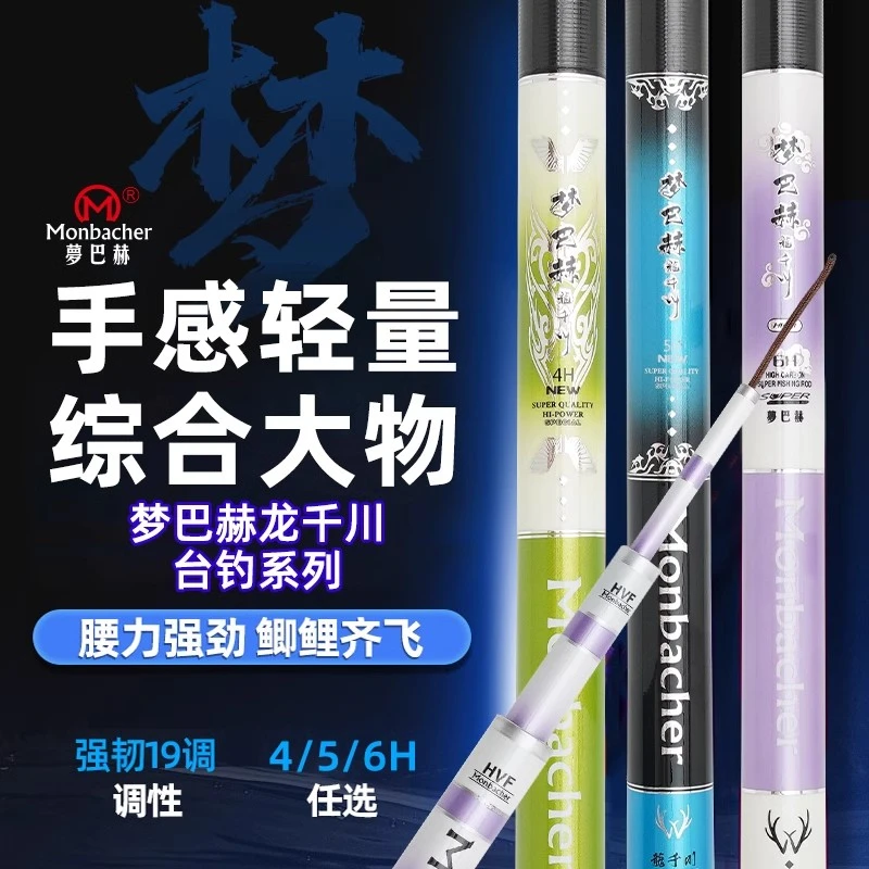 梦巴赫鱼竿钓鱼竿手竿轻硬高碳19调4H/5/6鲫鱼竿鲤鱼竿台钓竿手杆