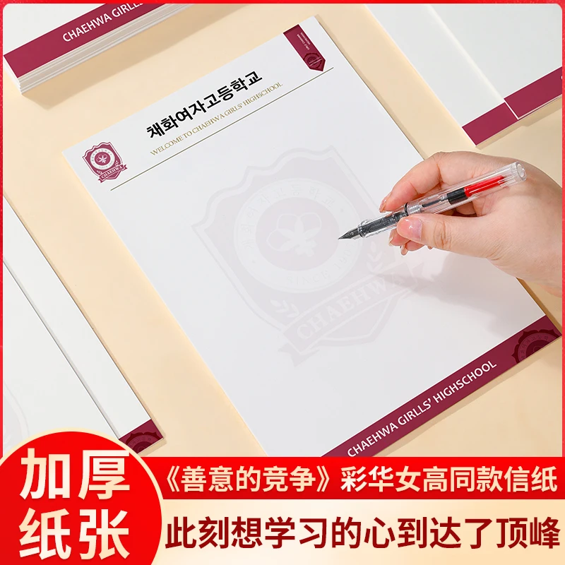善意的竞争草稿纸韩剧善竞信纸彩华女高草稿本高颜值学习信纸16开