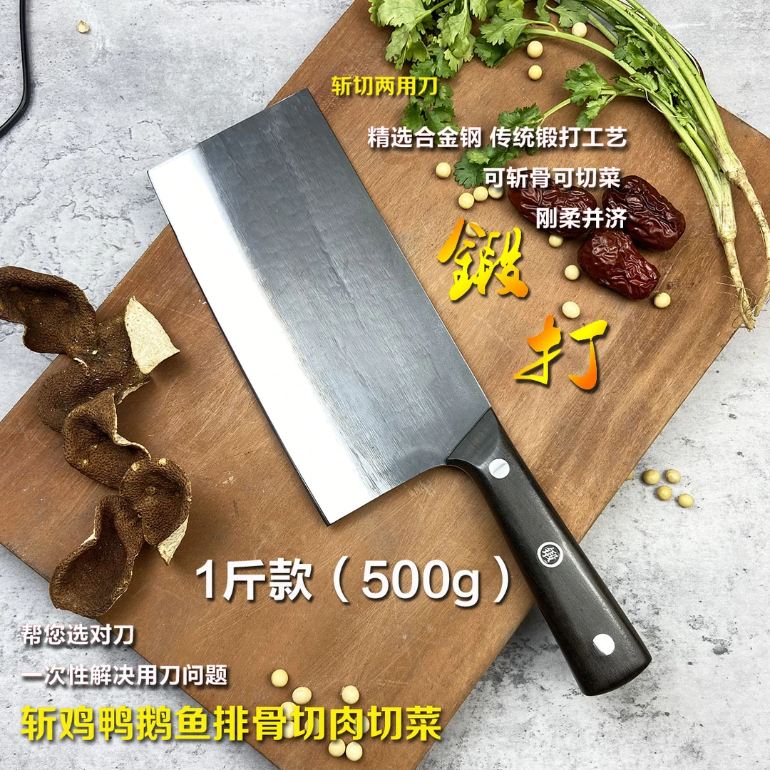 500g合金钢手工锻打斩切厨房菜刀锋利耐用斩鸡鸭鹅鱼排骨切菜切肉