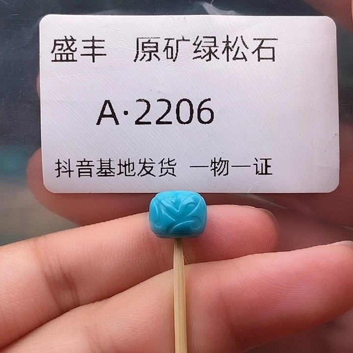 绿松石未镶嵌珠宝奇石9.3✖️7.3