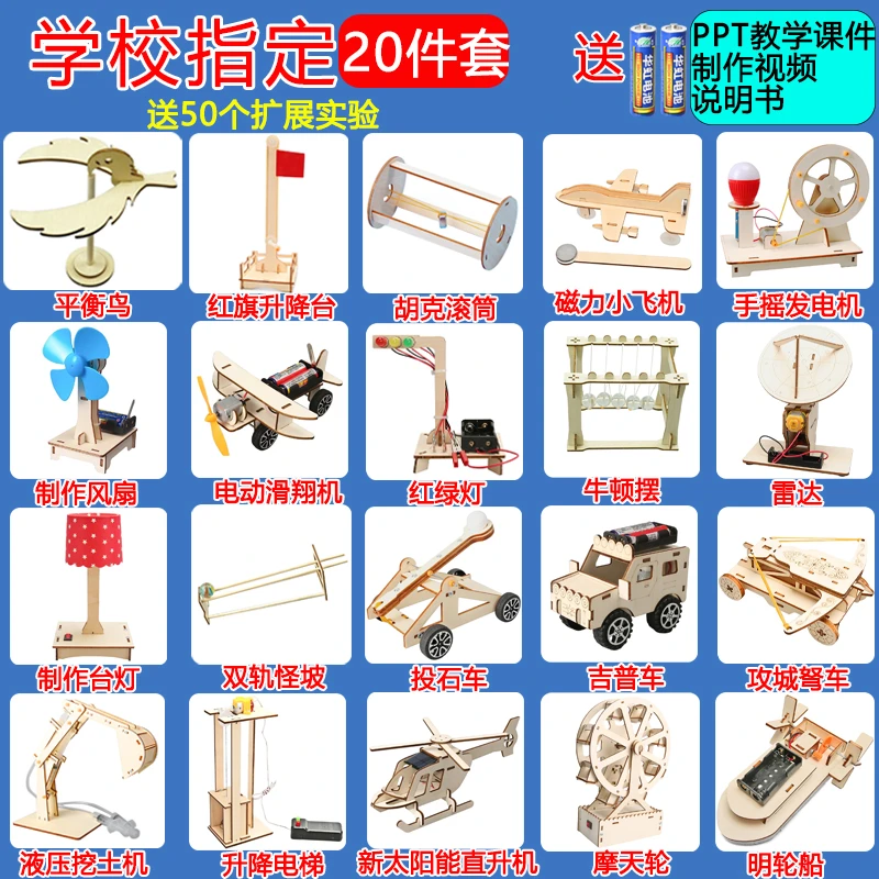 科学实验套装3 - 14岁益智拼装物理化学手工DIY玩具