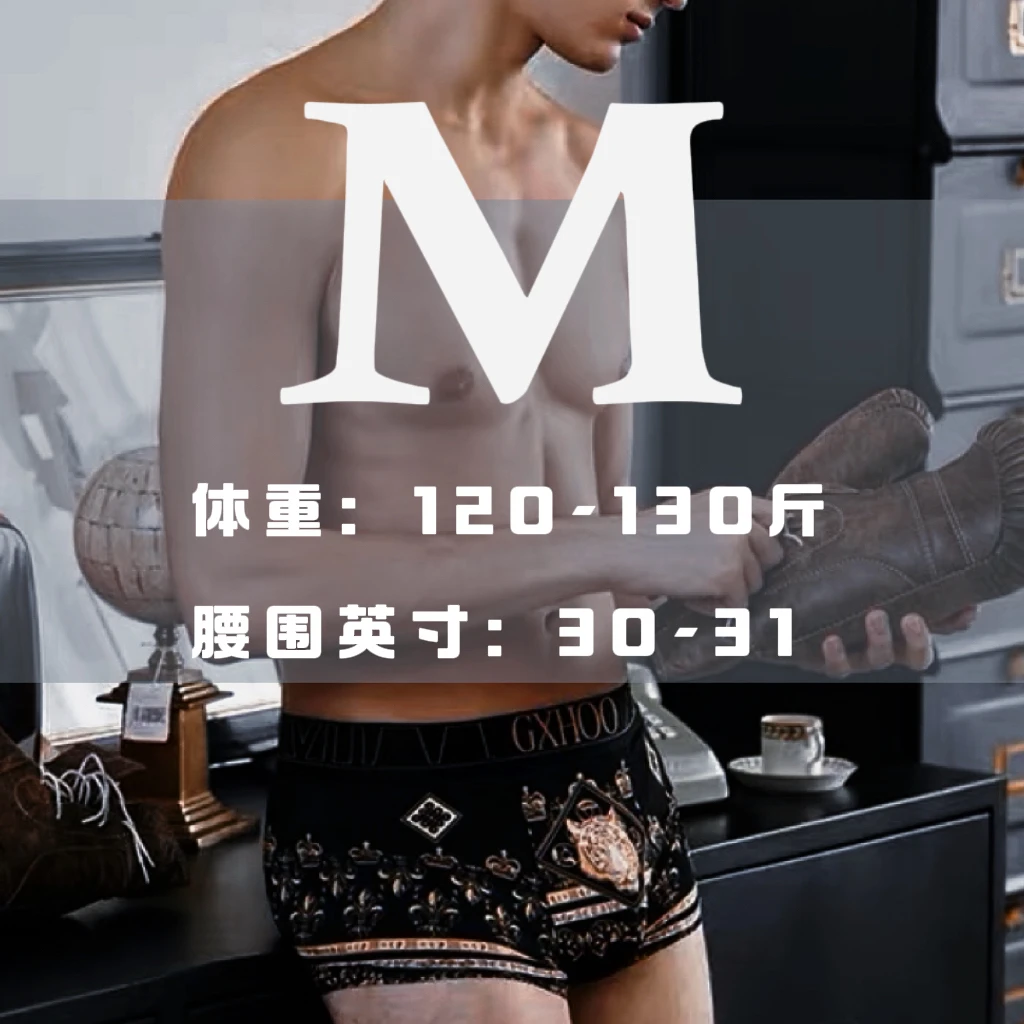 【M码合集】捡漏·专利花色男士小平角内裤［柔软透气高弹］