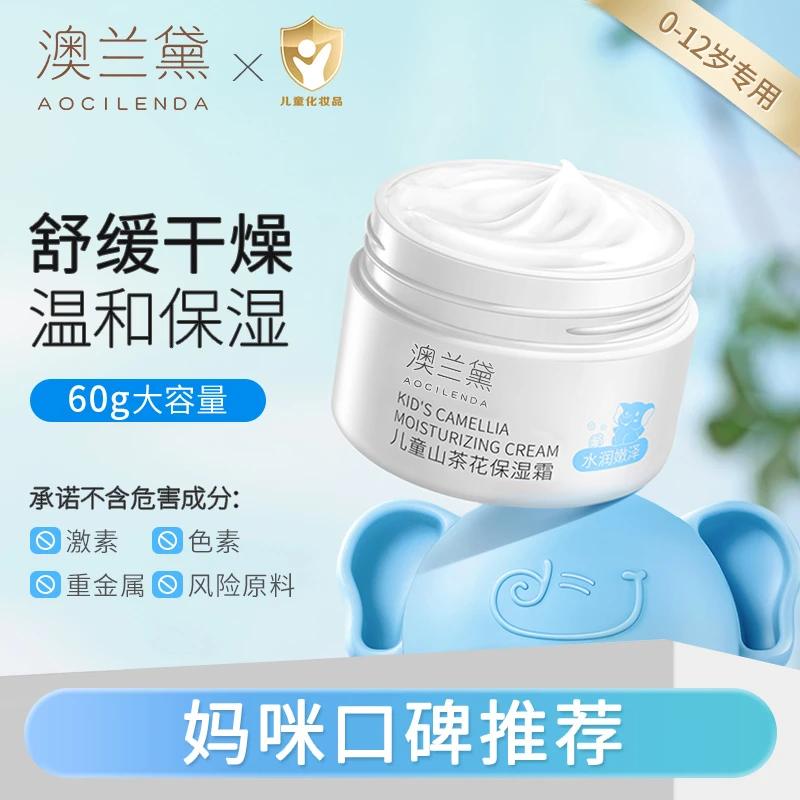 【国货】澳兰黛儿童面霜补水保湿舒缓宝宝霜青春期秋冬专用宝宝面霜