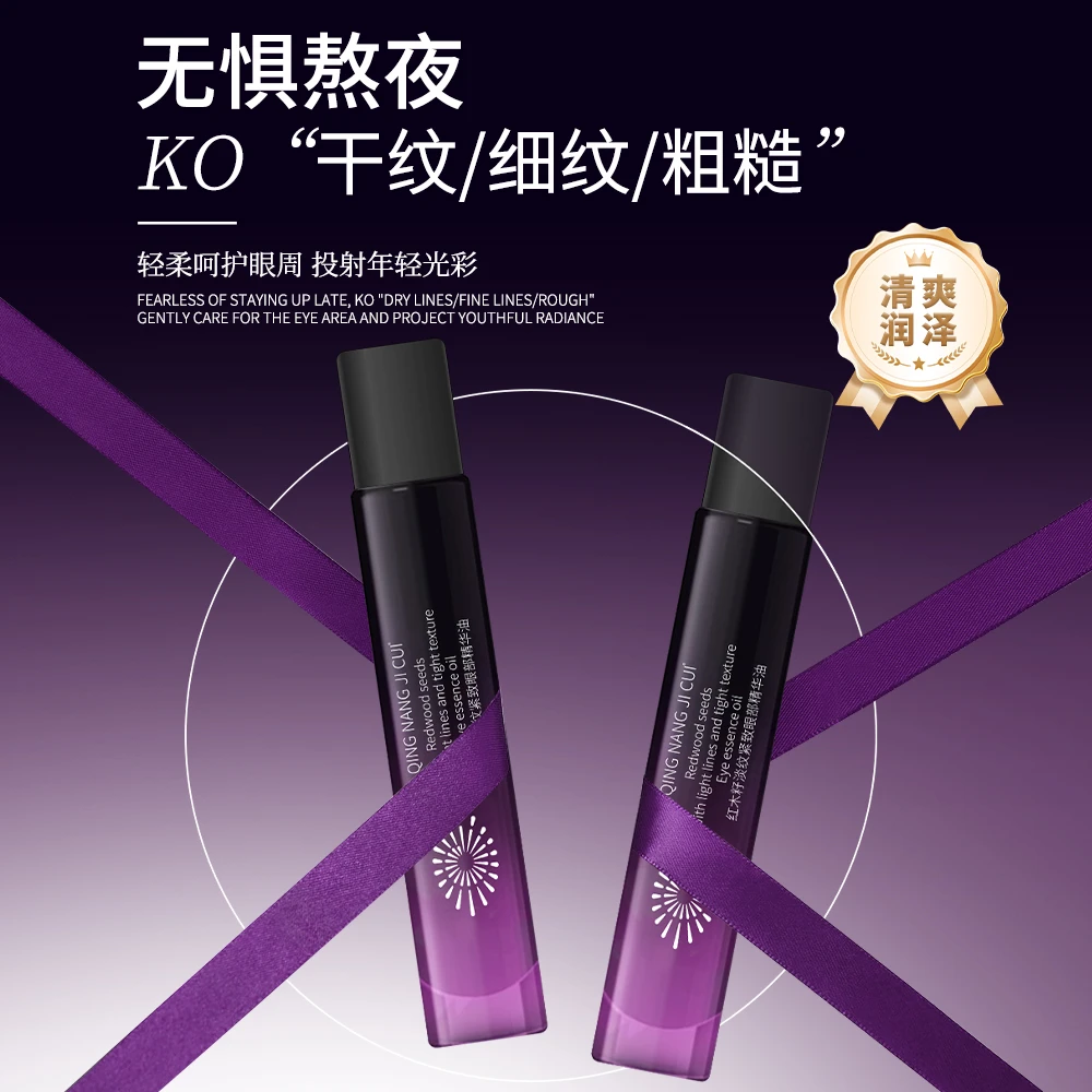 红木籽淡纹紧致眼部精华油RC-A2