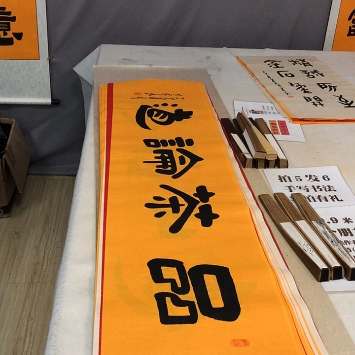 书法满5幅免费赠送一幅