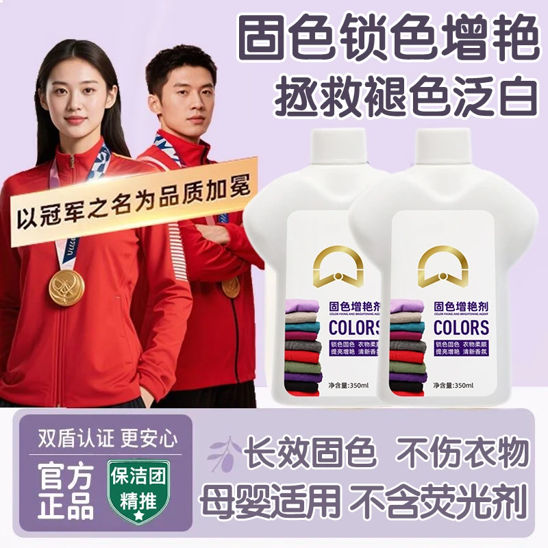 衣物增艳恢复剂掉色还原翻新真丝彩色黑色衣物颜色固色发白修复剂