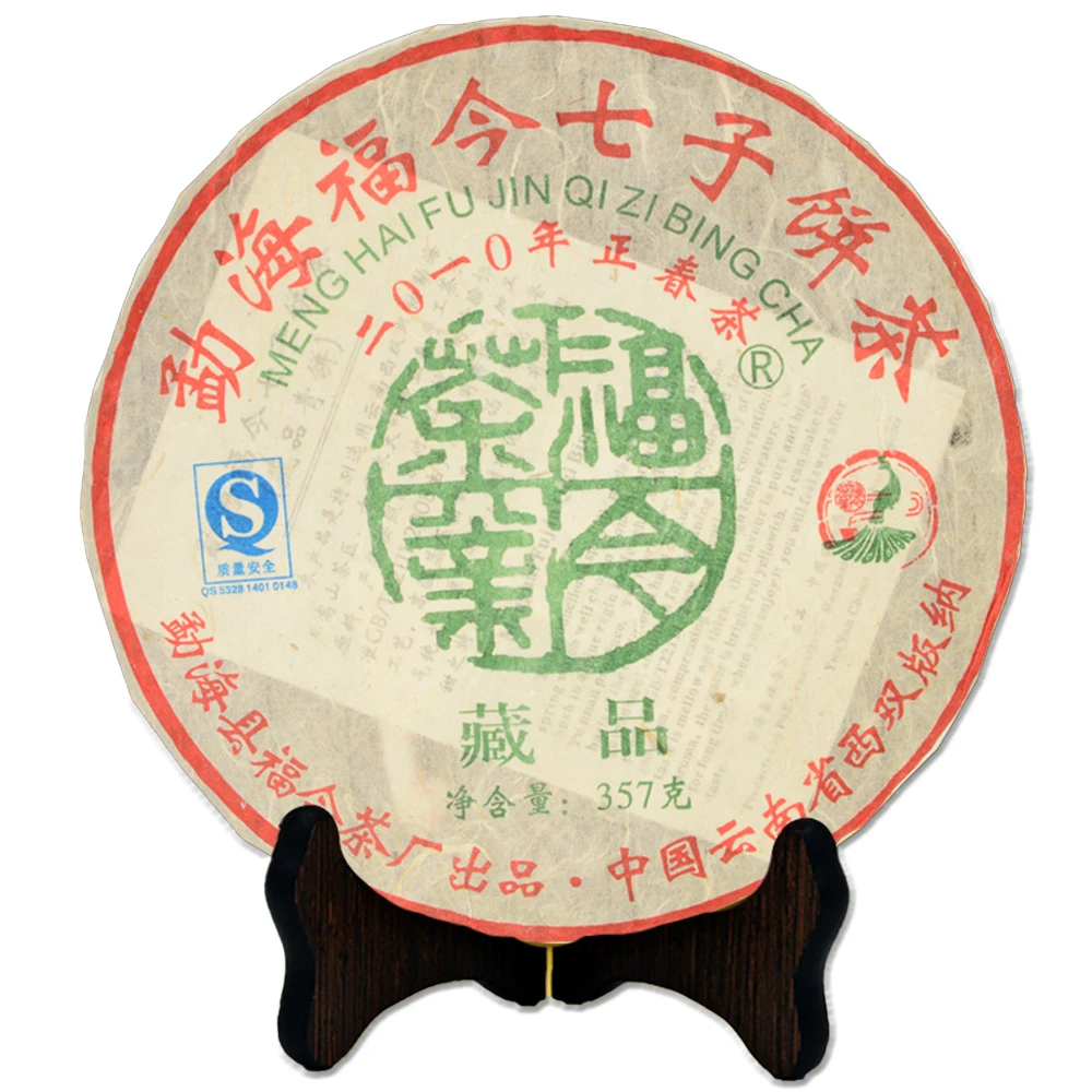 福今茶业 2010年 藏品青饼 普洱生茶 （版面有茶油渗透，介意别拍）