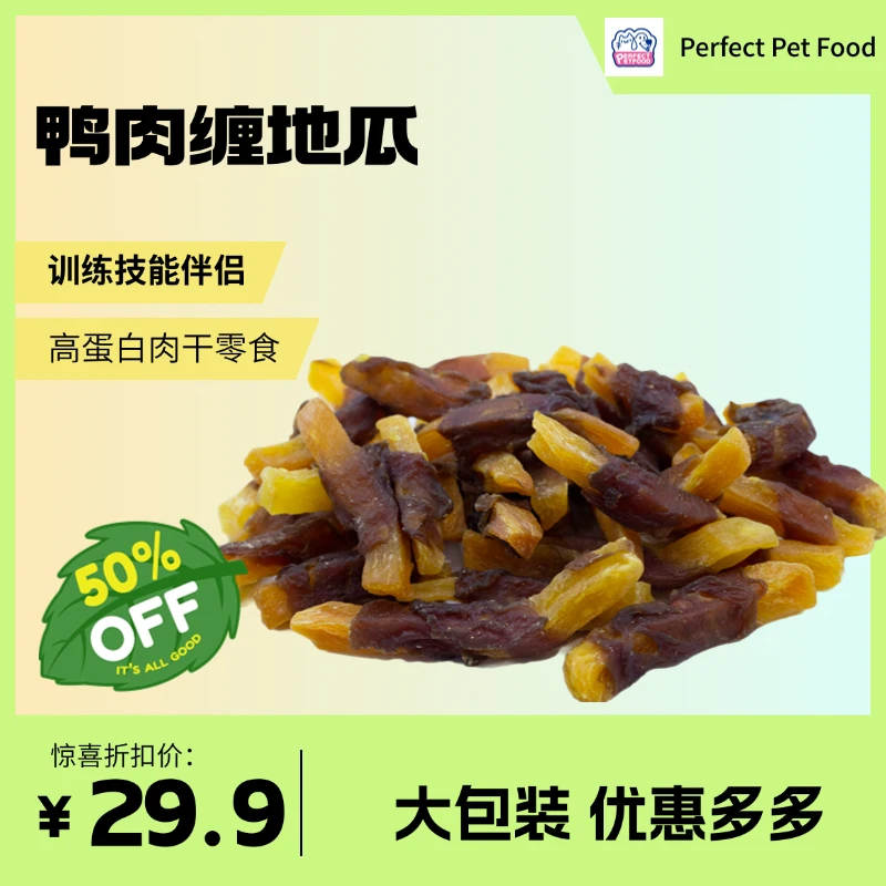 宠物零食 鸭肉缠地瓜 优惠大包装