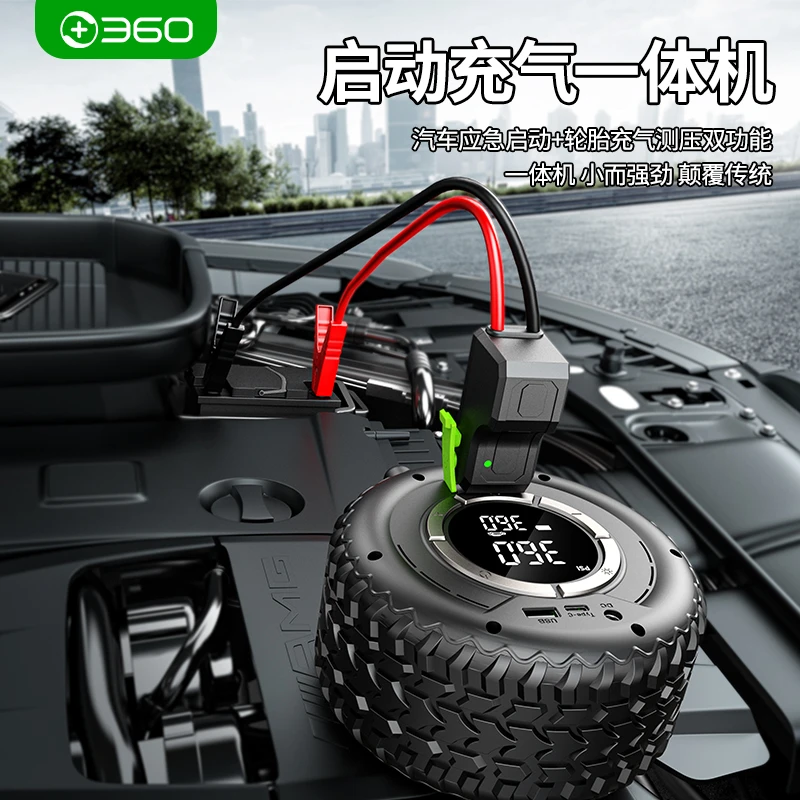 360车载充气泵打气泵汽车应急启动一体机多功能搭电宝应急照明