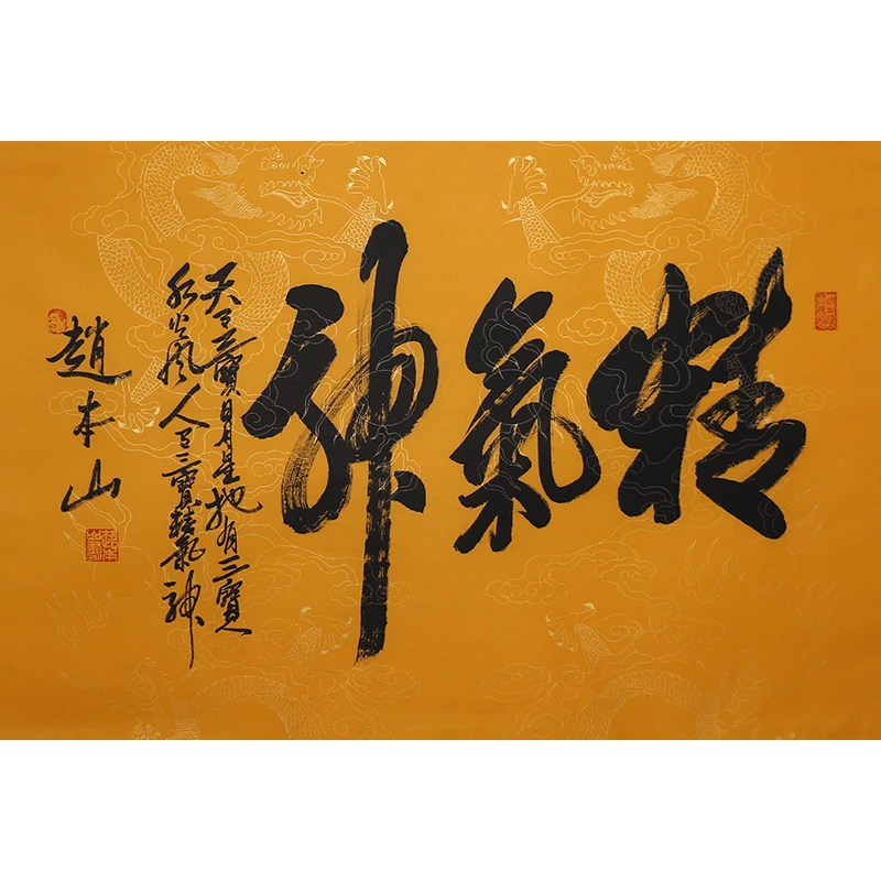 D318 赵本山书法软片 69cm×46cm