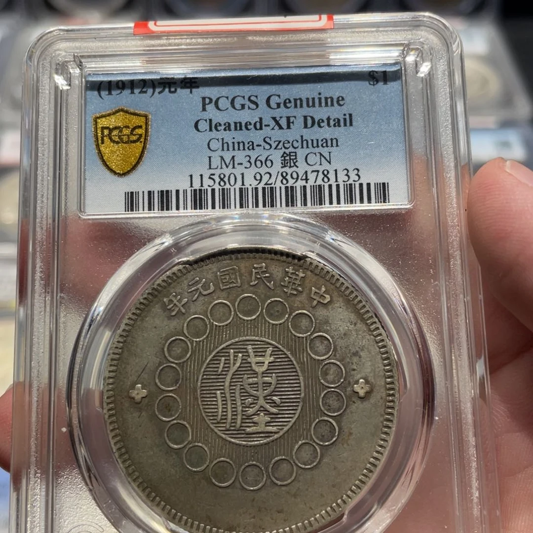 银PCGS 四川大汉老银币8133