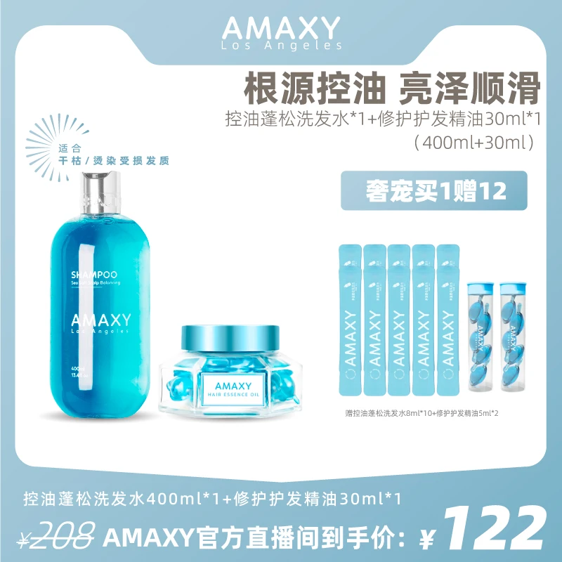 【控油亮泽】留香控油清爽蓬松洗发水套装洗头膏修护护发精油组合