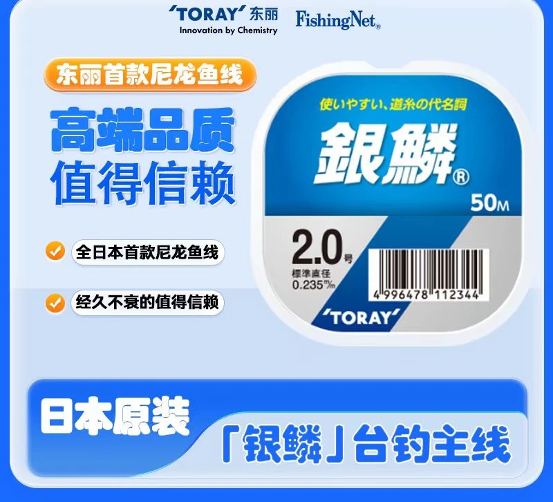 日本东丽银临台钓手杆竞技专用线