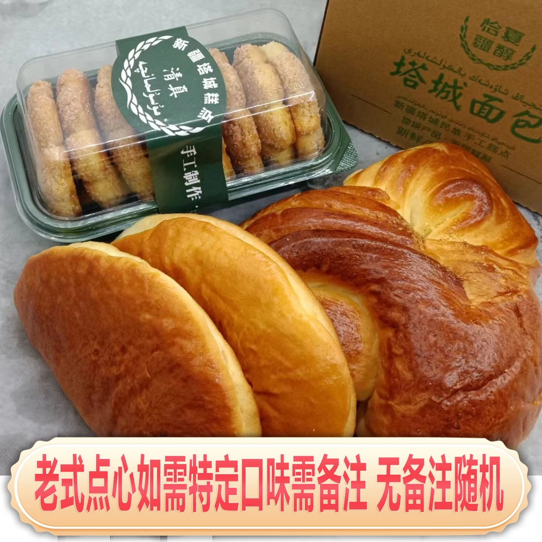 新疆塔城手工面包组合解馋办公室零食