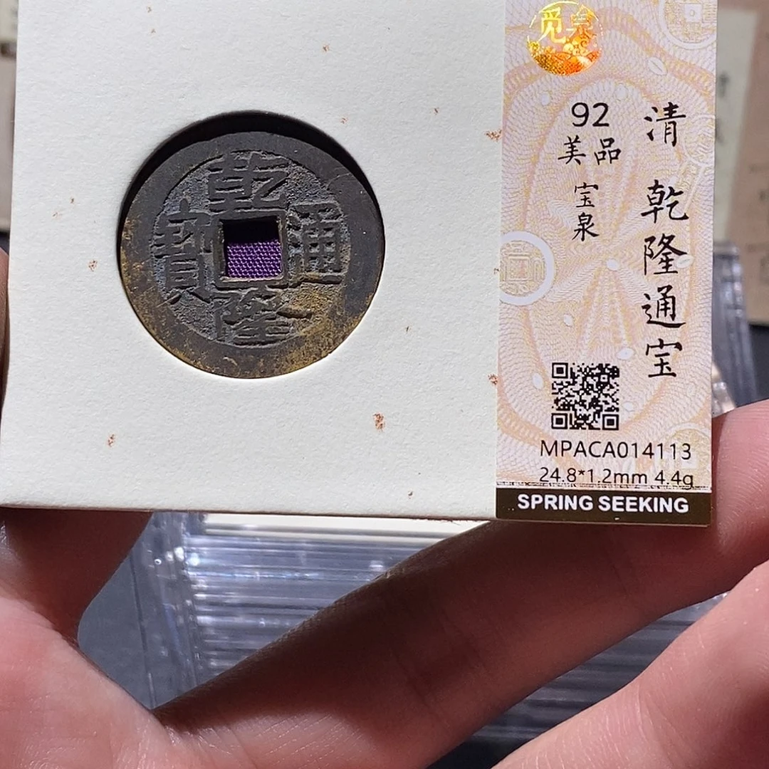 铜觅泉评级92分乾隆