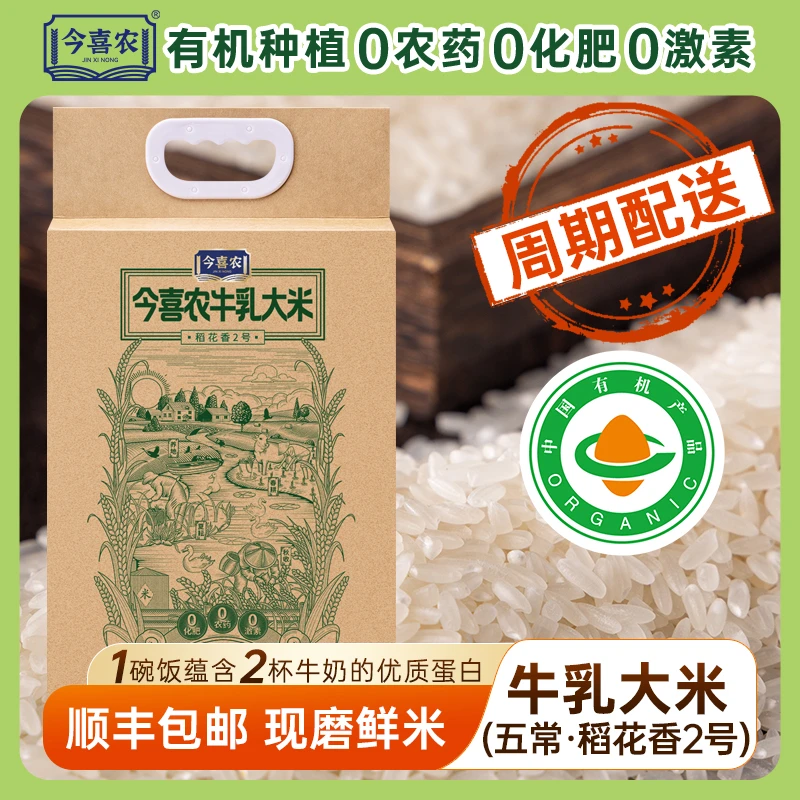 今喜农【月卡】有机五常牛乳大米月卡共计24斤包谷饭