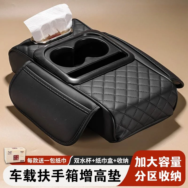 扶手箱增高垫中央扶手箱皮革保护垫四合一车载纸巾盒收纳袋水杯架