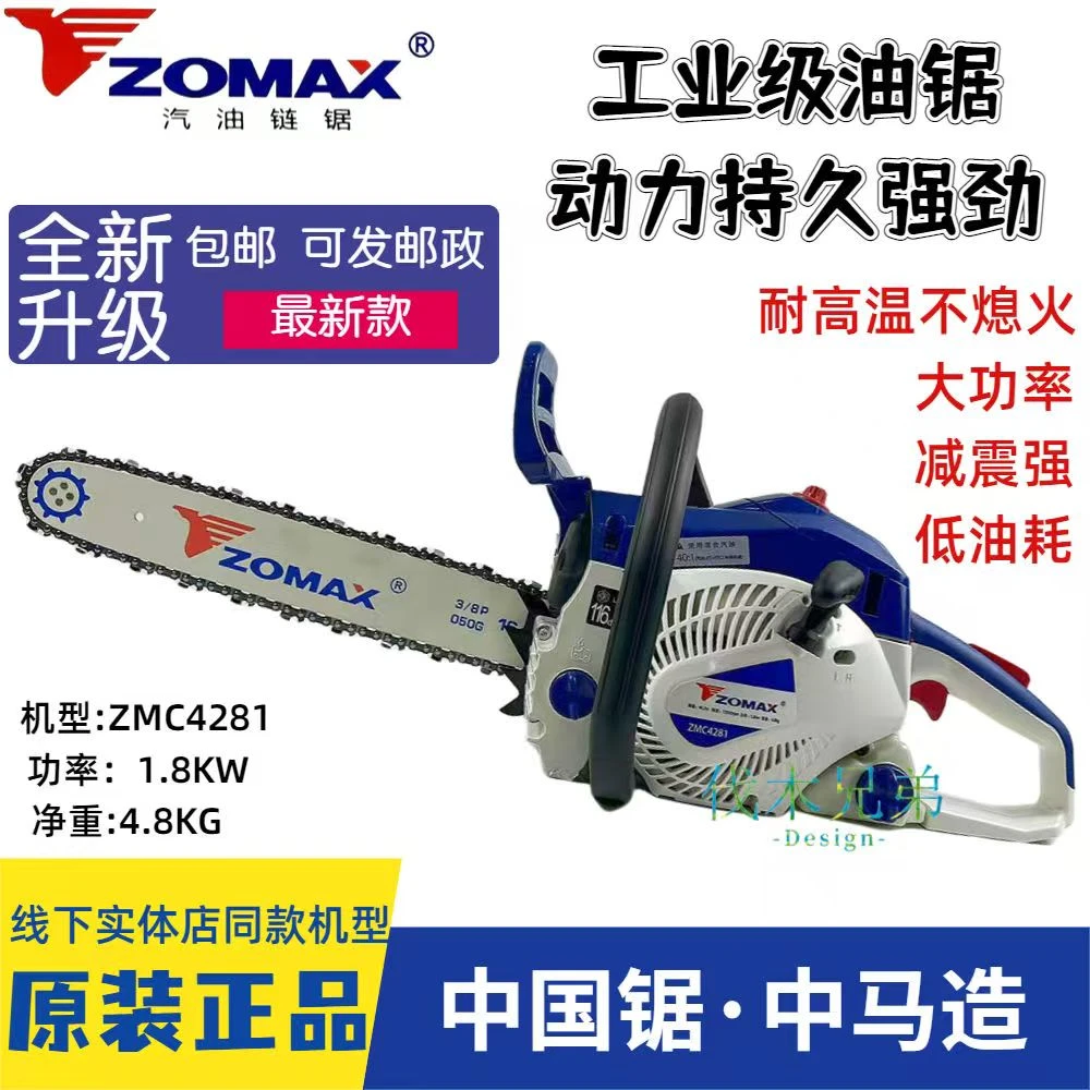 中马汽油锯4281伐木神器原厂原装16寸专业大功率家用园林进口链条