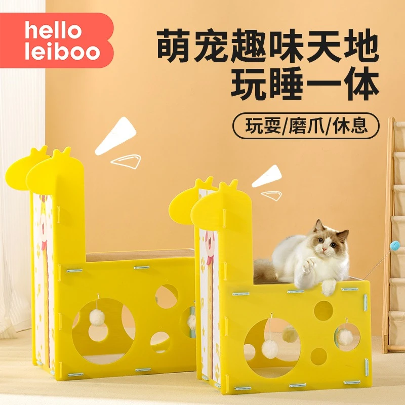 【长颈鹿猫窝】徕本新品加长隧道猫抓板猫窝猫咪玩具自嗨宠物用品