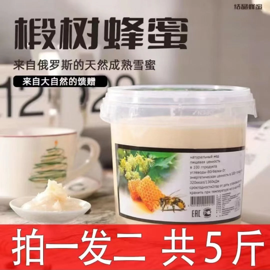 特惠一周(两桶2斤)俄罗斯结晶椴树蜜1250克/罐