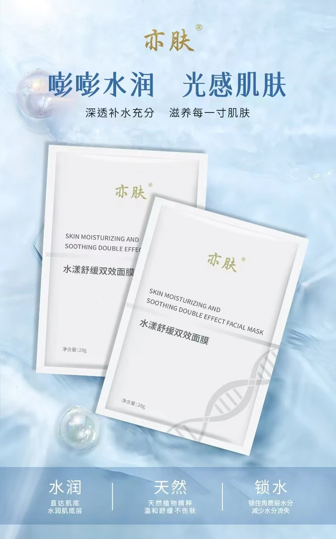 水漾舒缓双效面膜补水