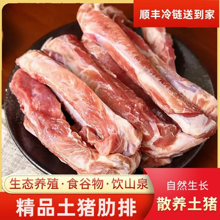 [顺丰包邮】苏北农村散养土猪熟食喂养切断无脊骨