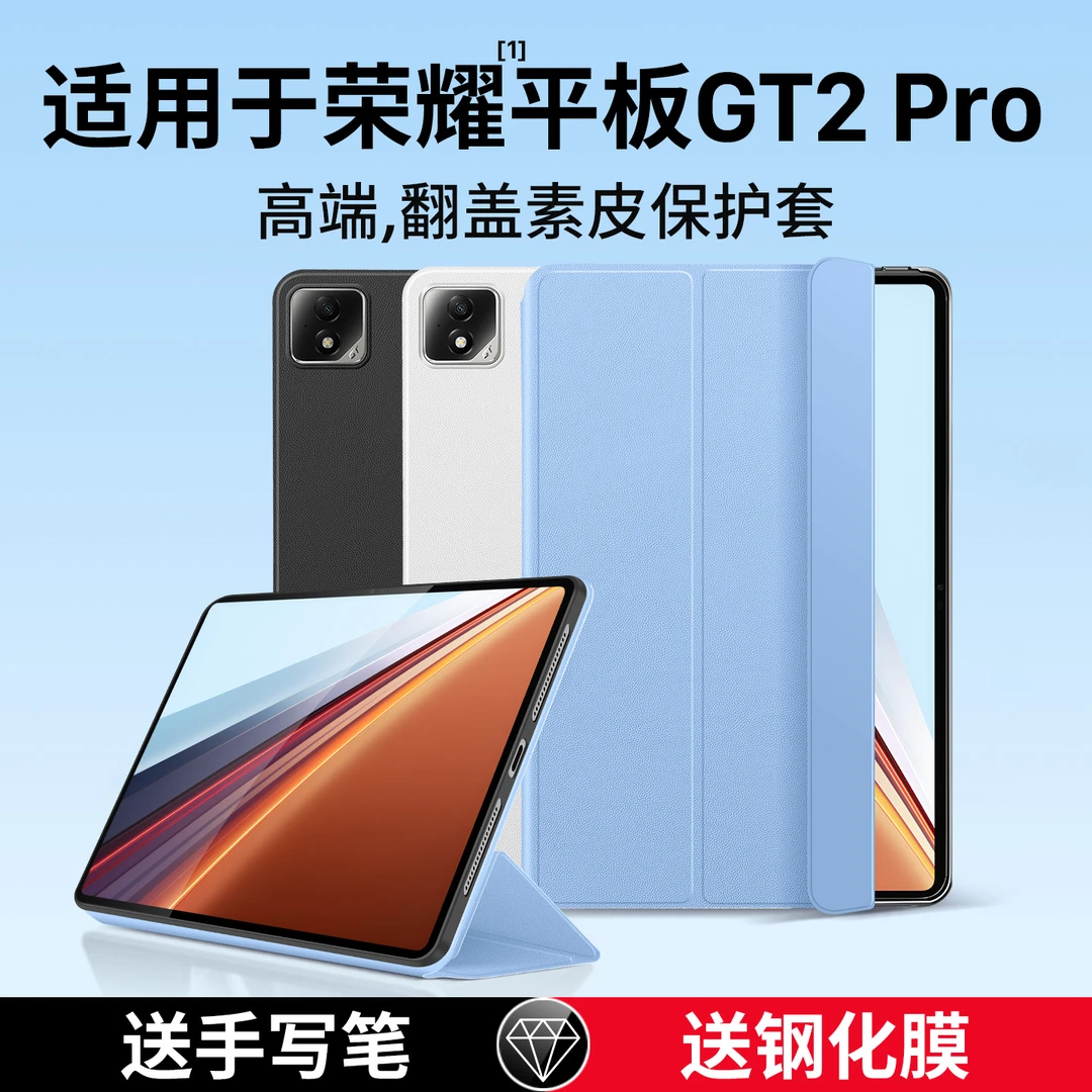 适用荣耀平板GT2Pro保护套12.3寸荣耀平板GT2Pro平板保护壳新款