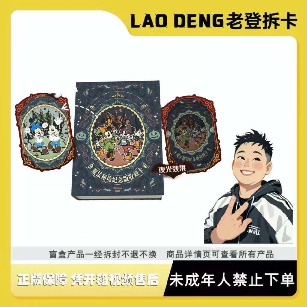 【趣影5刺包】集卡社迪士尼魔法秘境纪念版收藏卡卡牌盲盒正品
