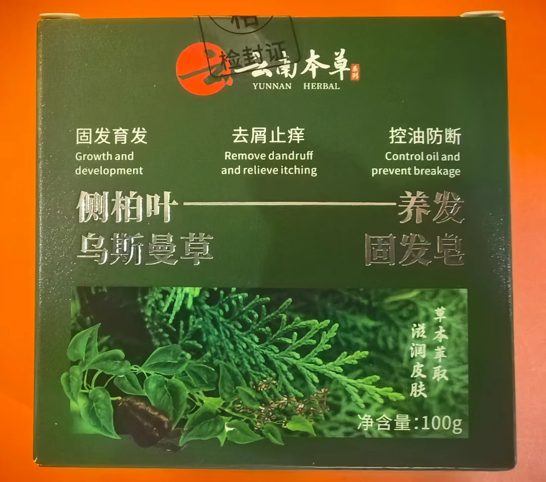 【新疆西藏包邮】侧柏叶乌斯曼草本香皂养发洗头脸纯手工皂男女通用