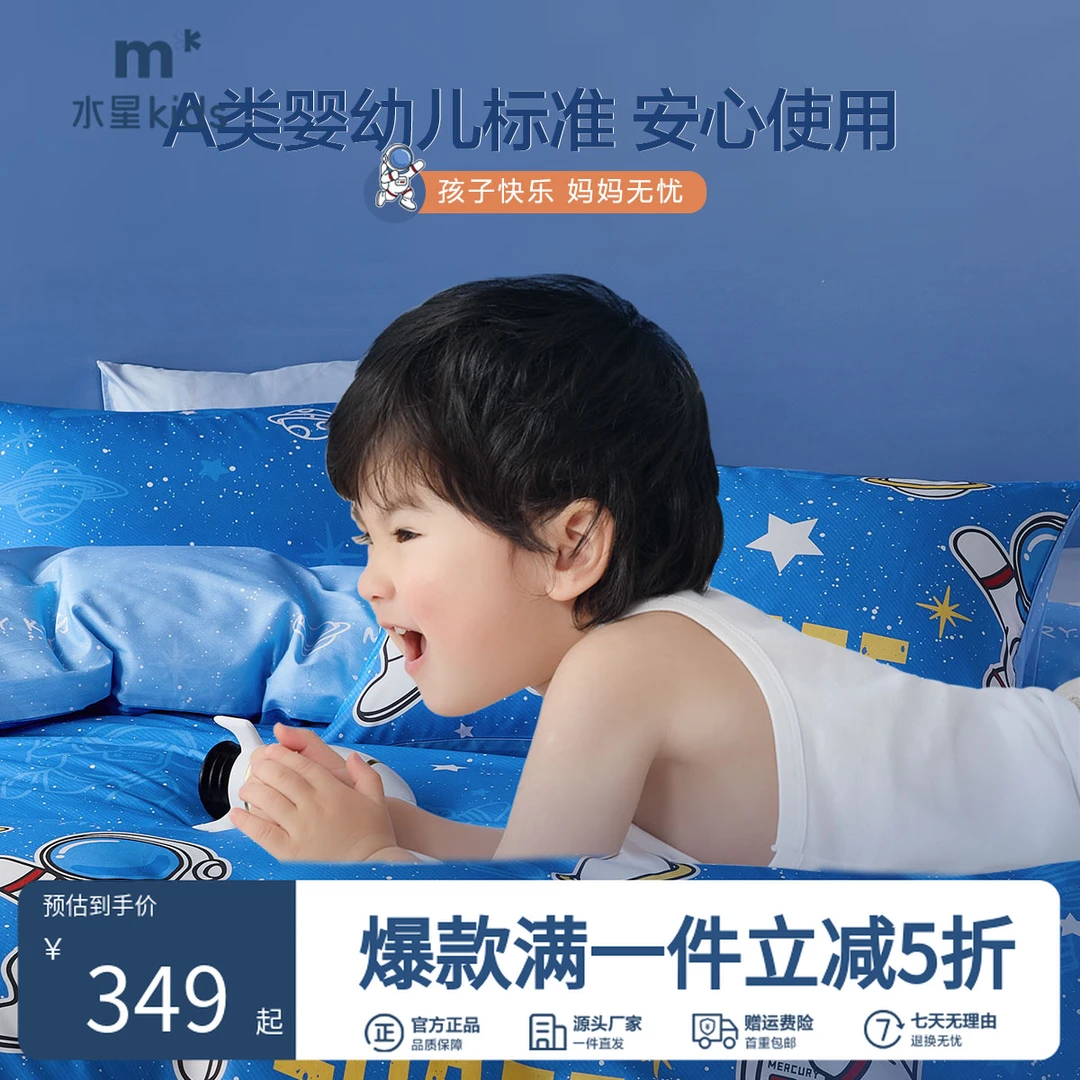 水星儿童A类全棉抗菌卡通套件 床笠款太空漫步/床单款银河舰队