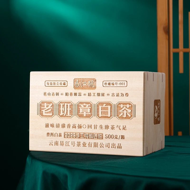 易江号2025年头春选料【老班章白茶龙珠】普洱白茶500g/盒