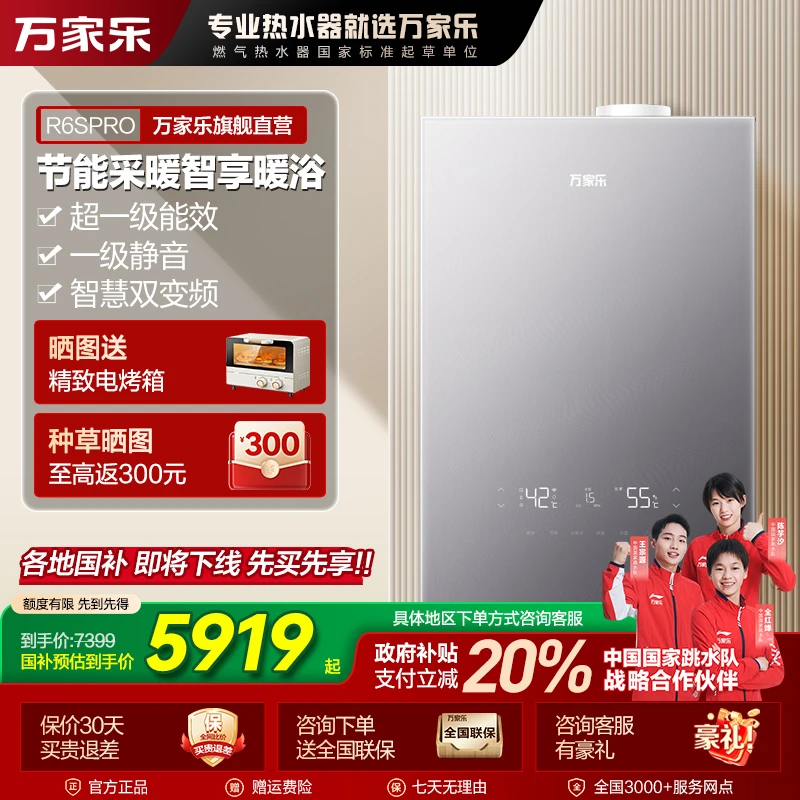 【自营】万家乐R6Spro壁挂炉无极变频一级能效冷凝静音洗浴采暖两用