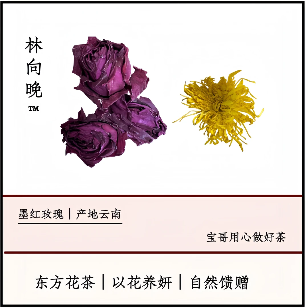【林向晚】墨红玫瑰40g单罐+金丝皇菊20g单罐 组合搭配装