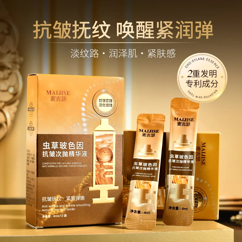 【王后老板娘】麦吉瑟虫草玻色因抗皱次抛精华液补水保湿淡纹紧致