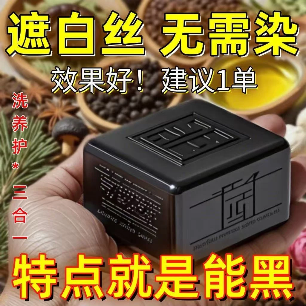 【香港大薬房】侧伯叶墨旱莲五黑养发皂