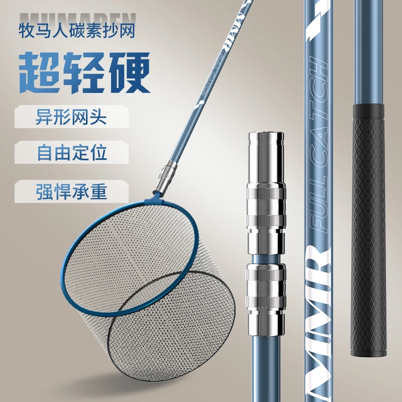牧马人碳素抄网套装超轻超硬抄网杆伸缩大物钓鱼捞鱼网抄钓鱼用具