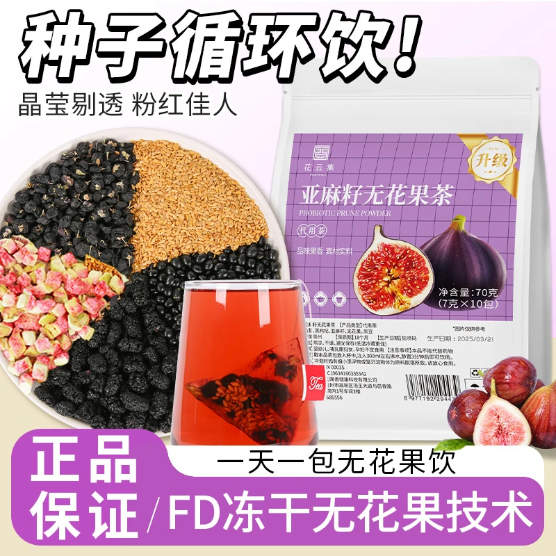 【中国邮政推荐】亚麻籽无花果桑葚茶黑豆黑枸杞女生独立茶包冲饮