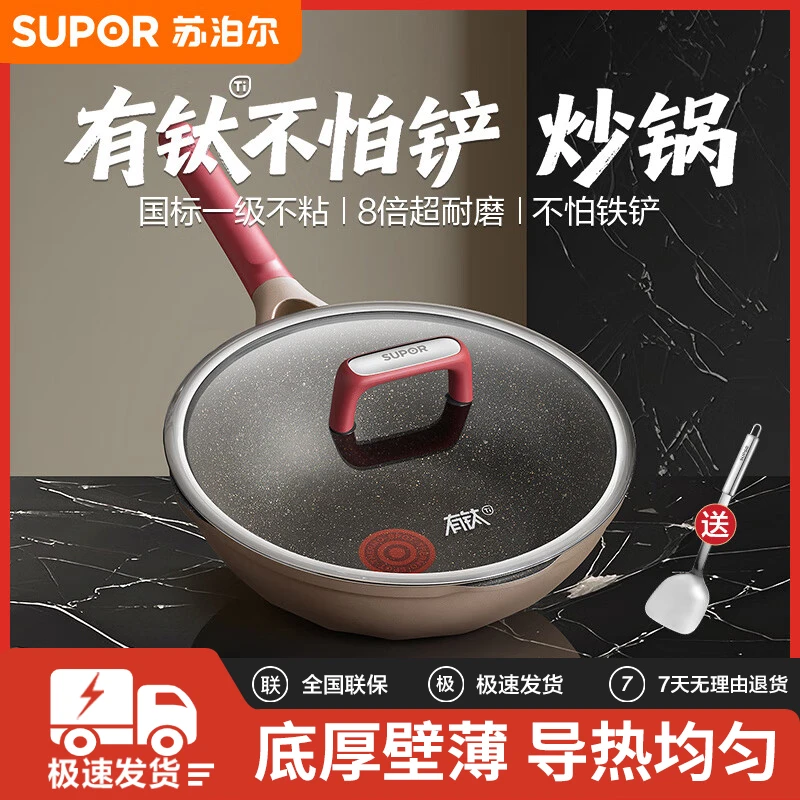 苏泊尔有钛铁不沾炒锅有钛不怕铲家用火红点炒菜锅燃气电磁炉通用