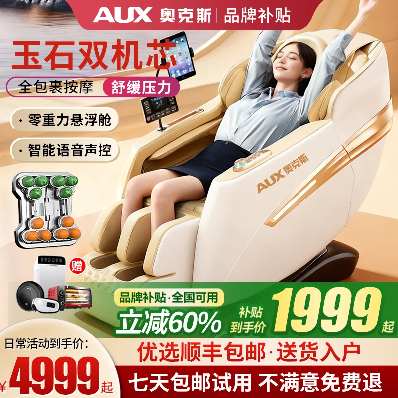 【双11抢先购】奥克斯智能按摩椅家全身用自动新款豪华零重力太空舱
