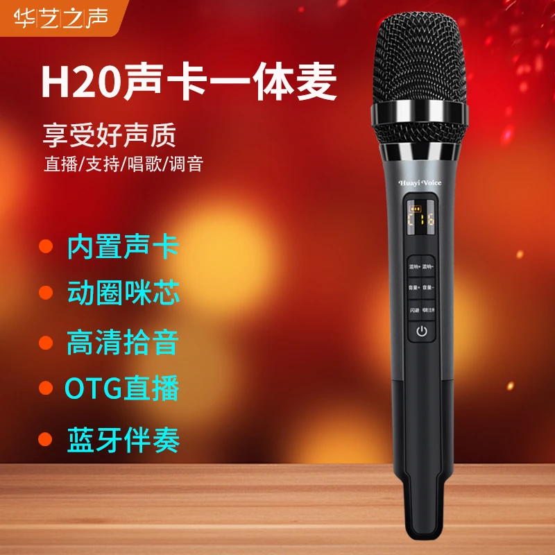 华艺之声H20(丹）声卡麦克风套装蓝牙伴奏美音修音话筒降噪耳返