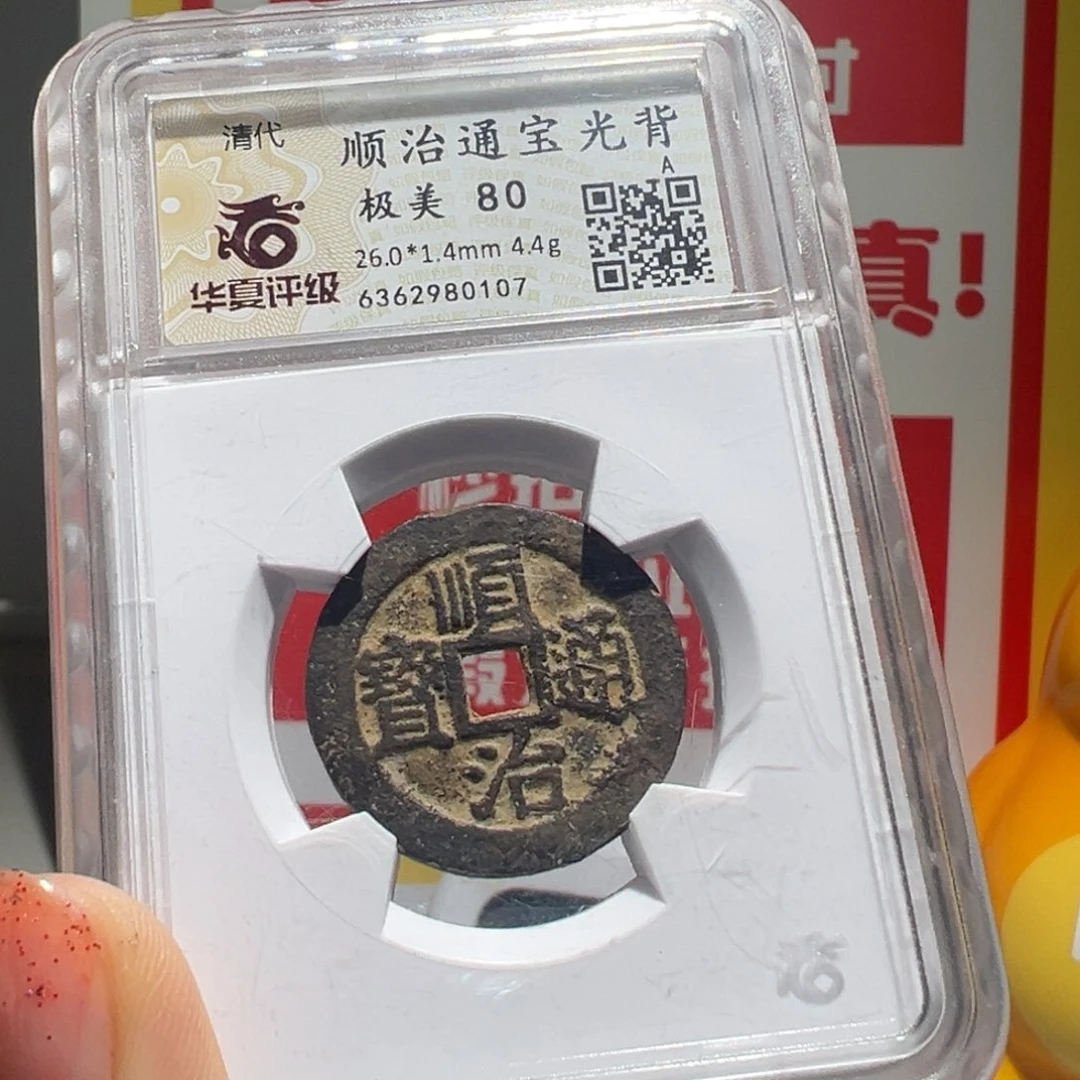 铜?****大喜拍卖放漏顺治
