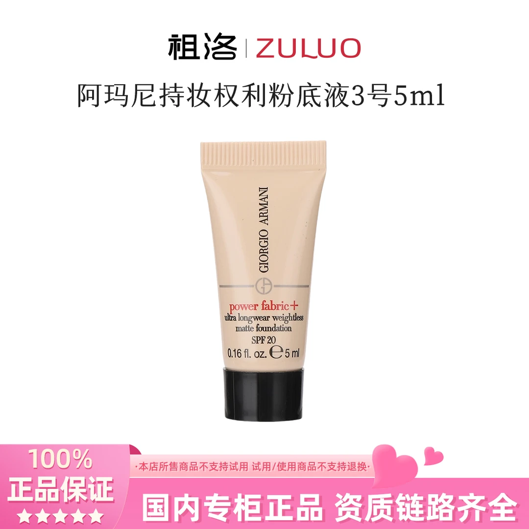 GIORGIO ARMANI/阿玛尼无痕持妆权力粉底液3号 5ml*3轻薄服帖无瑕