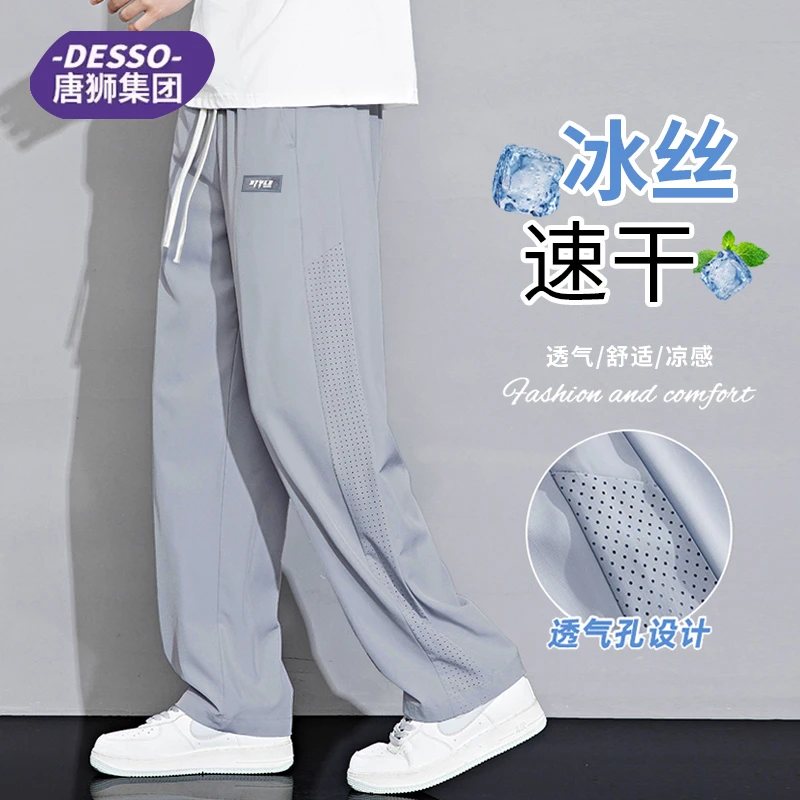 唐狮集团DESSO冰丝裤子男士夏季薄款宽松运动裤男生速干休闲长裤