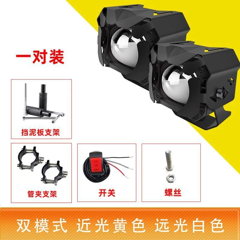 摩托车电动车LED光外置大灯辅助灯高亮白黄双色可改装远近灯
