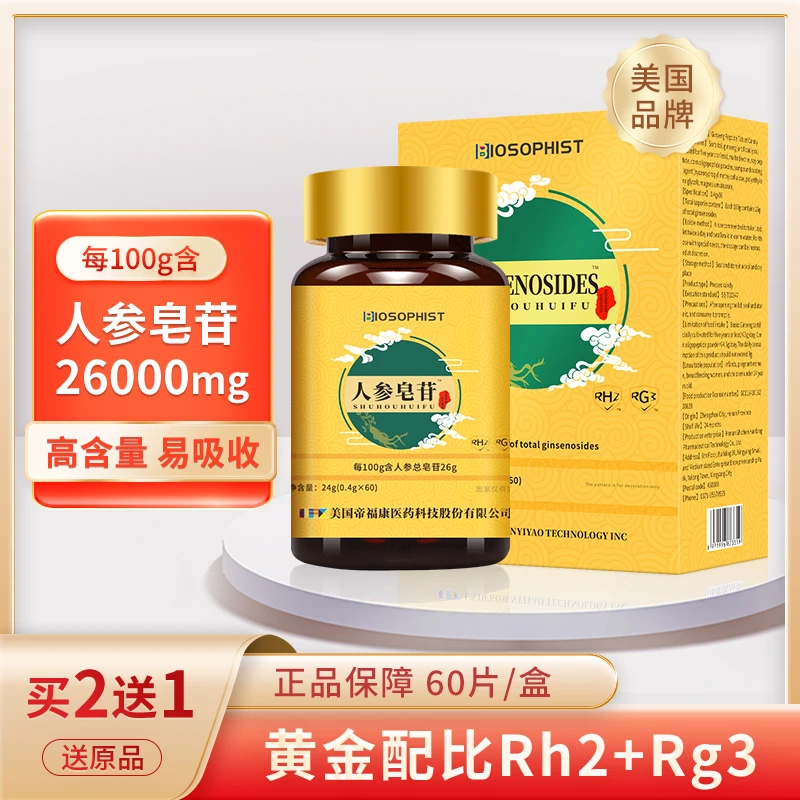 百草纪人参皂苷rh2rg3可搭增强免疫力活性肽脾氨肽小分子冻干粉