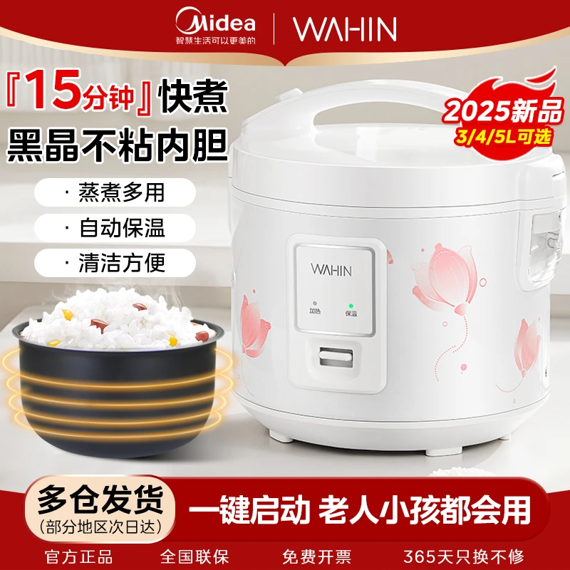 美的华凌老式电饭煲家用不粘多功能机械式一体3L4L5L快速饭电饭锅