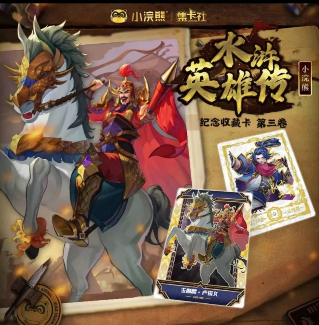 card.fun/集卡社(抬箱)小浣熊水浒英雄传第三卷收藏卡牌盲盒代拆