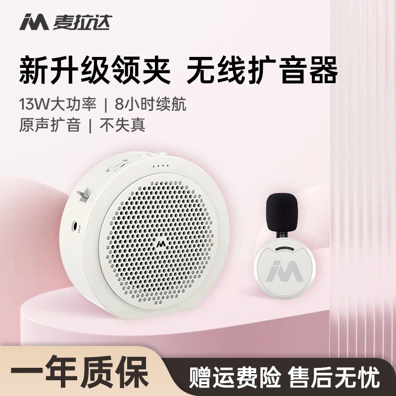 麦拉达Max小蜜蜂无线扩音器教师上课导游演讲大音量无线蓝牙耳麦