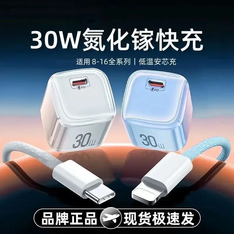 适用PD30W正品氮化镓充电器头通用16/15数据线PD快充13通用12