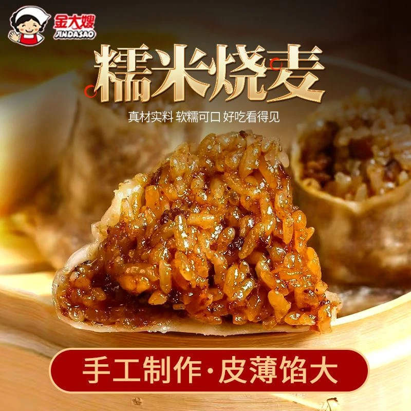 【到手4斤】金大嫂香菇糯米烧麦1000g/袋 手工方便早餐半成品速食